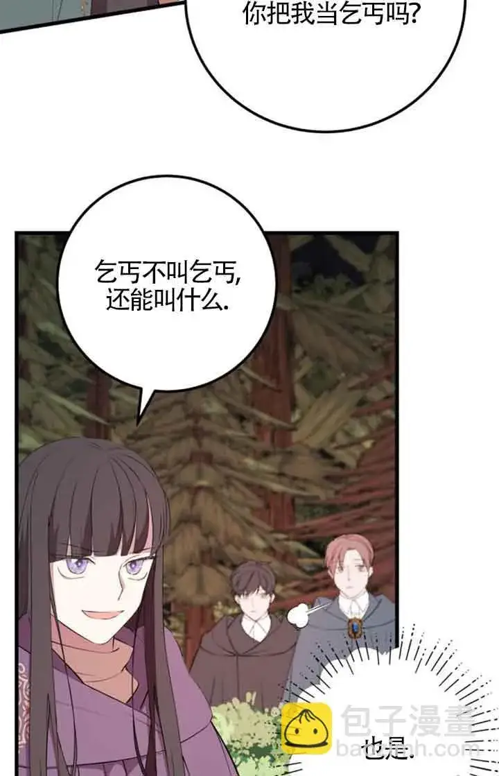 《出售主人公的cp股》第73话图17