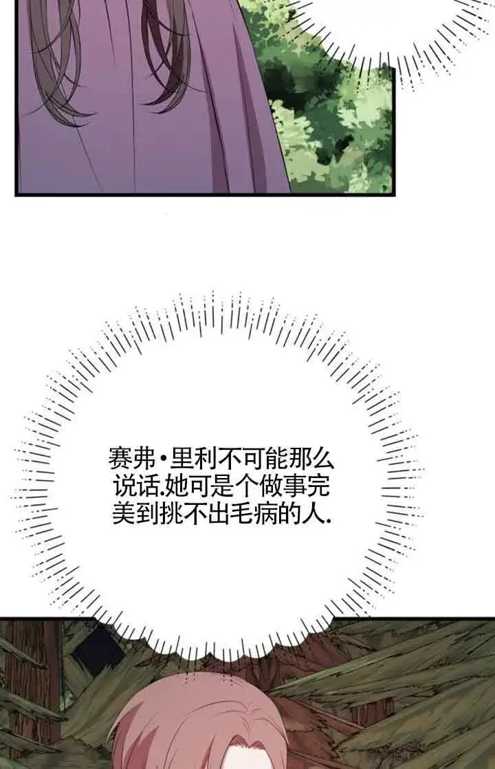 《出售主人公的cp股》第73话图18