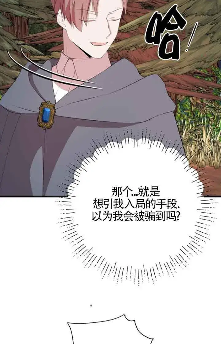 《出售主人公的cp股》第73话图19