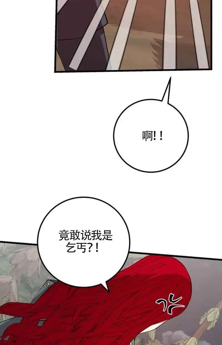 《出售主人公的cp股》第73话图24