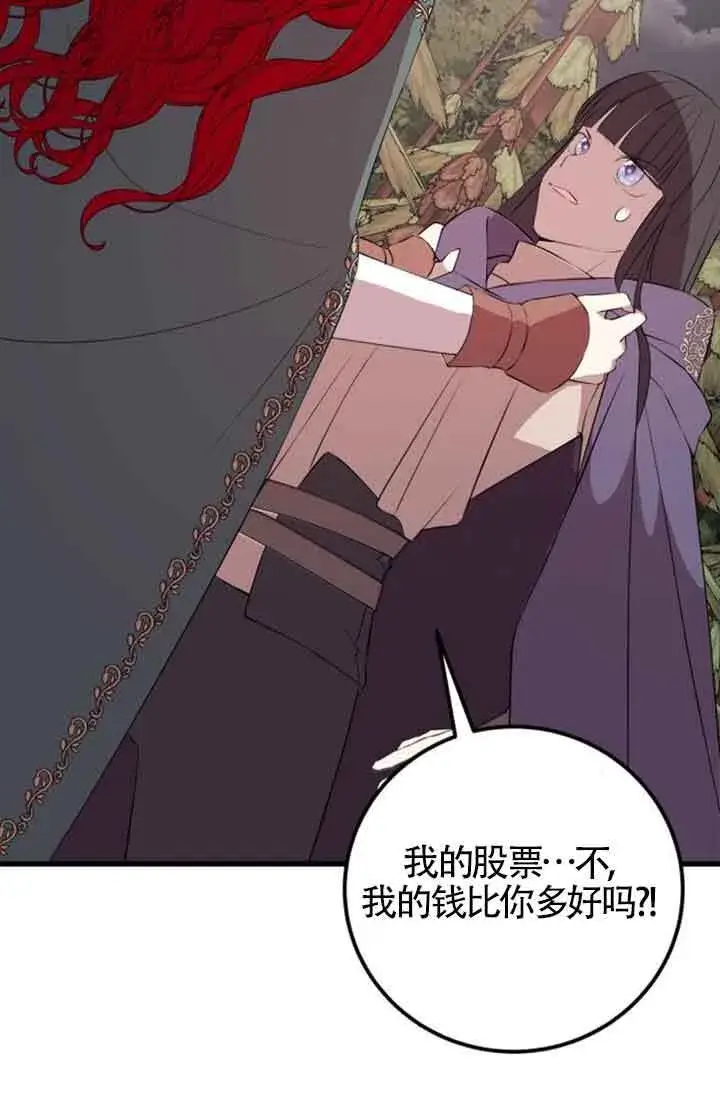 《出售主人公的cp股》第73话图25