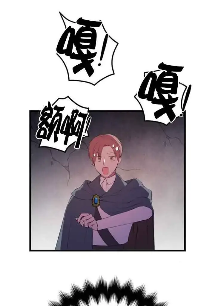 《出售主人公的cp股》第73话图26