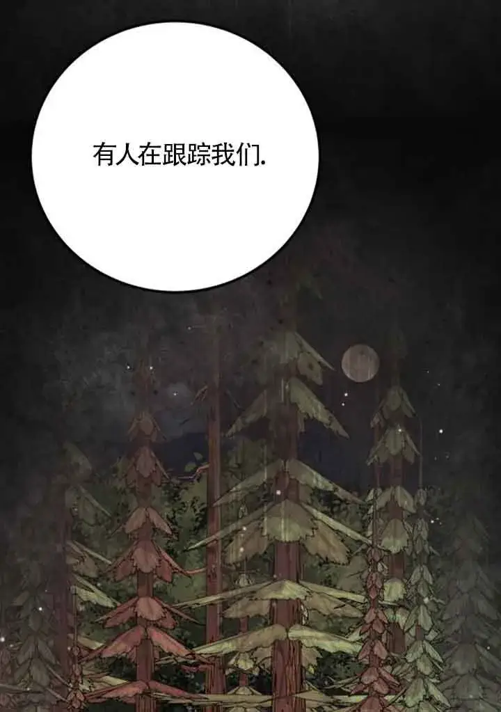 《出售主人公的cp股》第73话图29