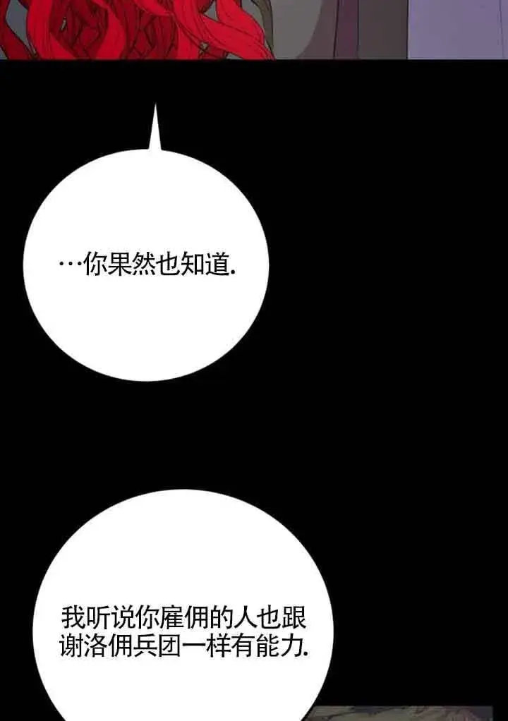 《出售主人公的cp股》第73话图33