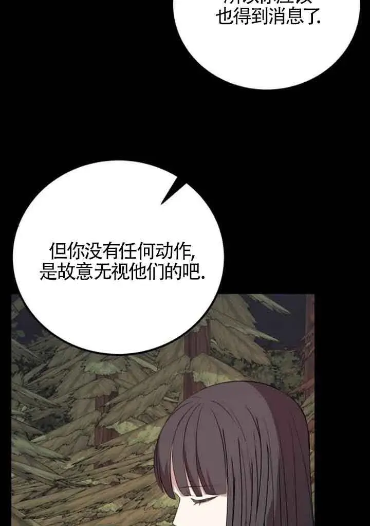 《出售主人公的cp股》第73话图35