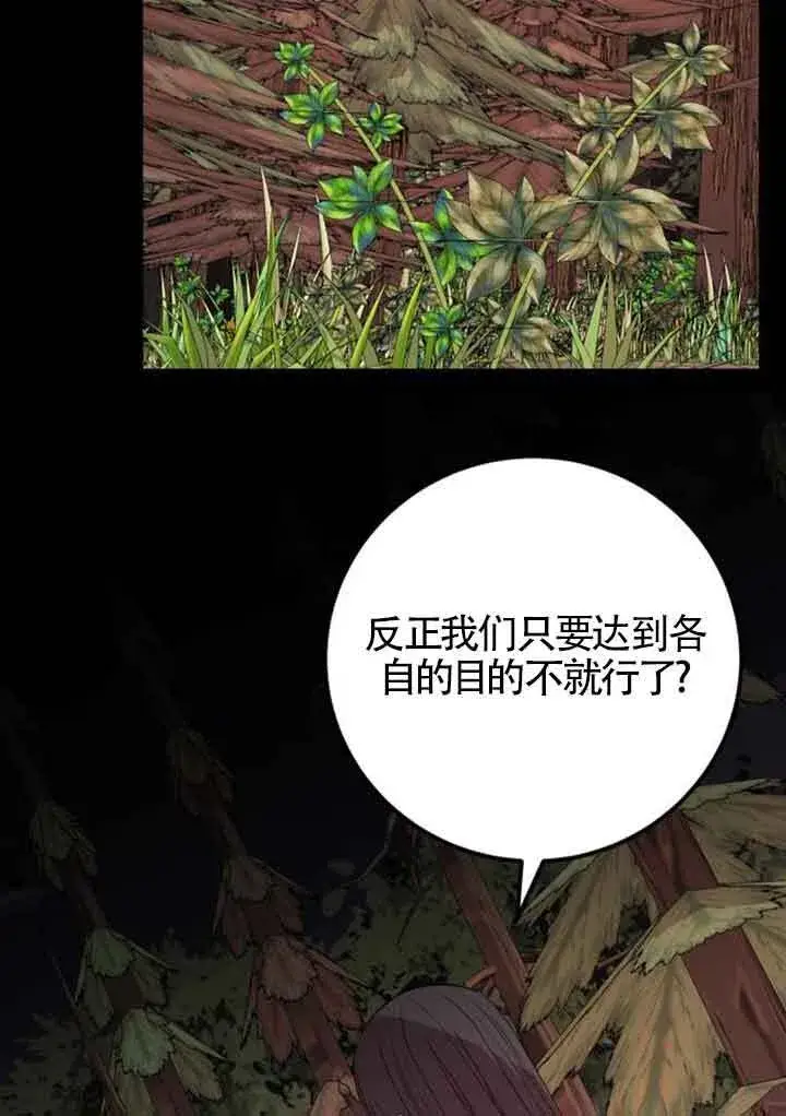 《出售主人公的cp股》第73话图38