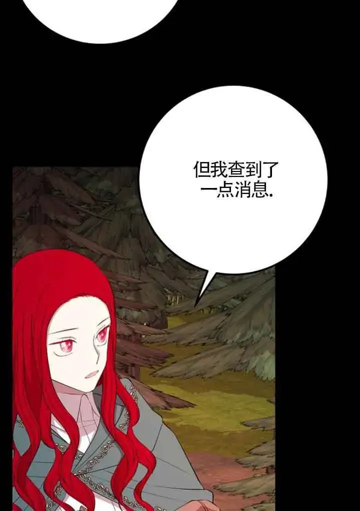 《出售主人公的cp股》第73话图40