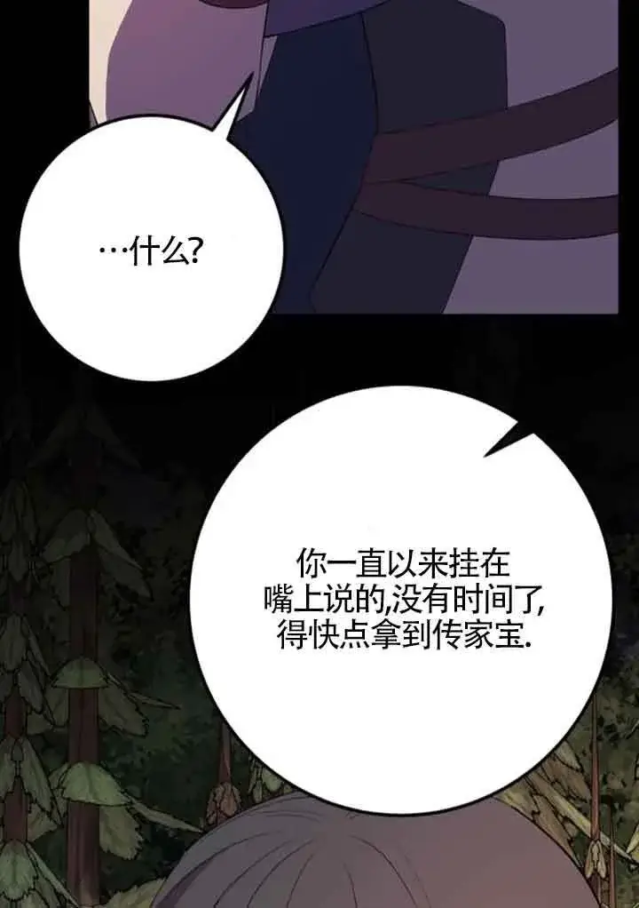 《出售主人公的cp股》第73话图42
