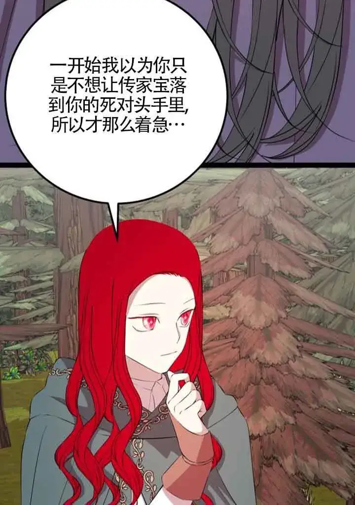 《出售主人公的cp股》第73话图44