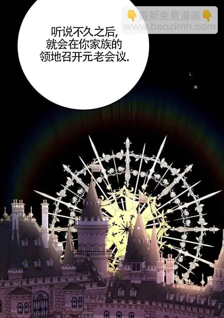《出售主人公的cp股》第73话图46