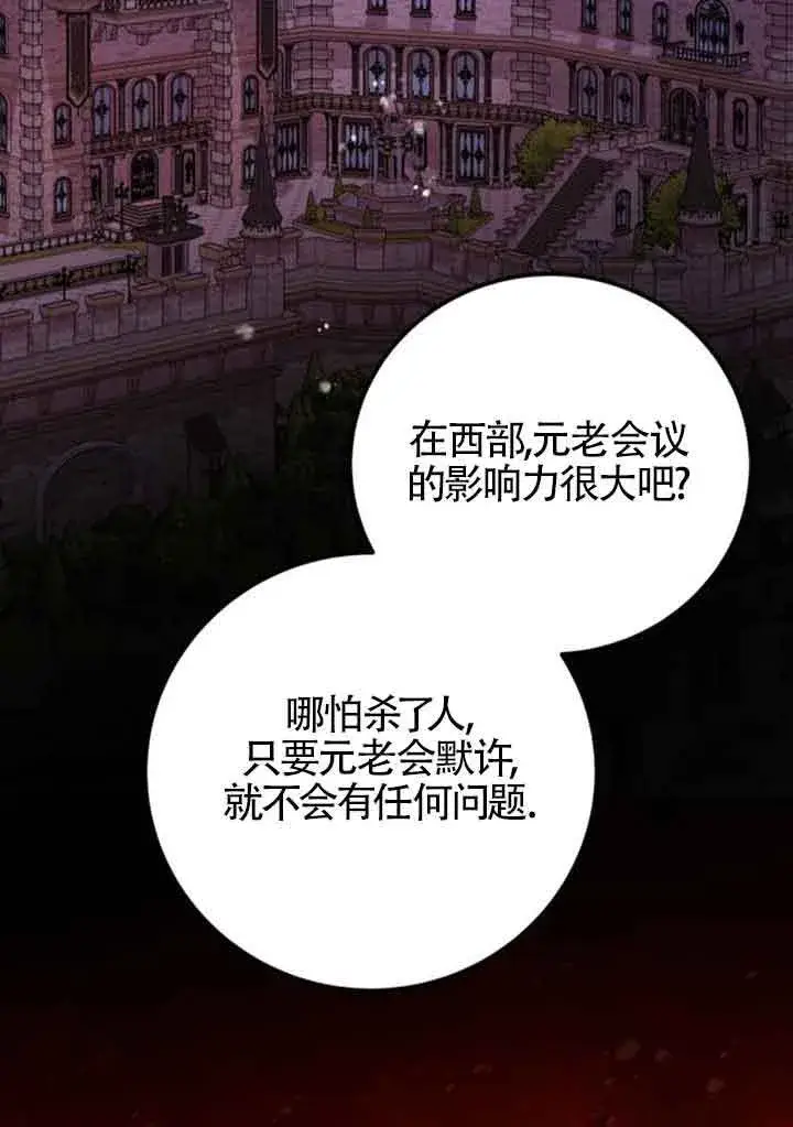 《出售主人公的cp股》第73话图47
