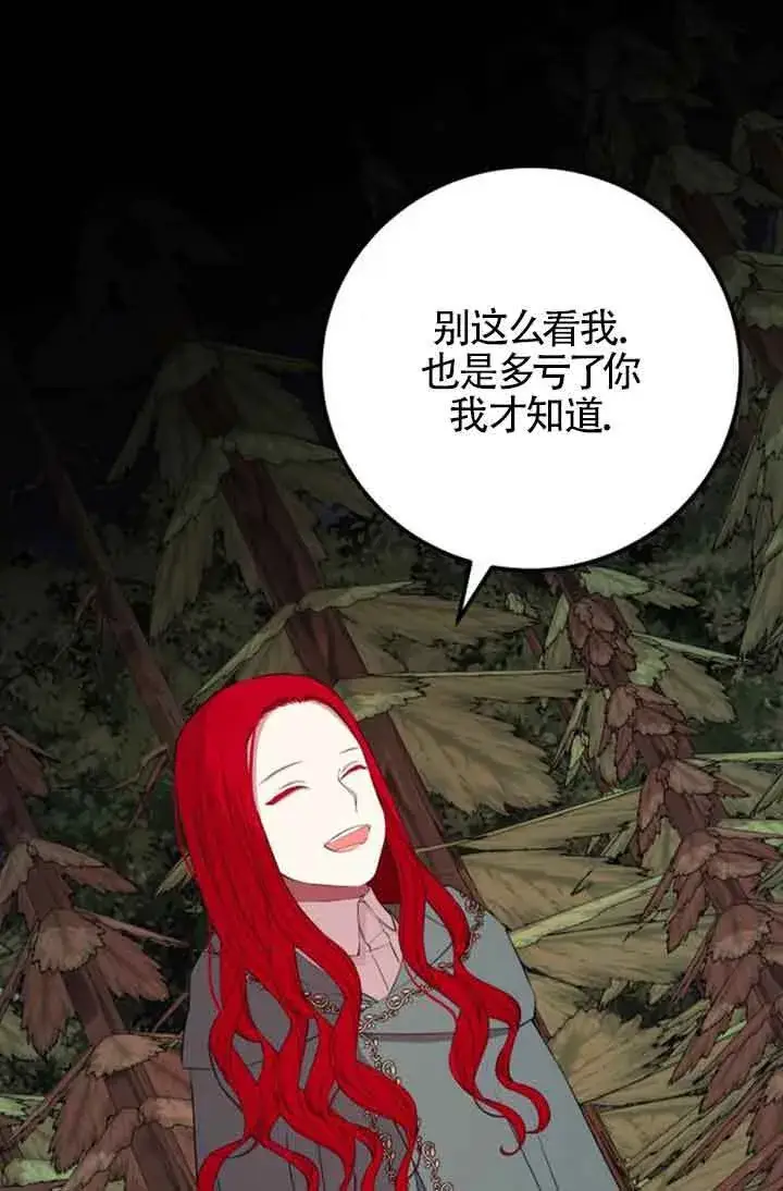 《出售主人公的cp股》第73话图51