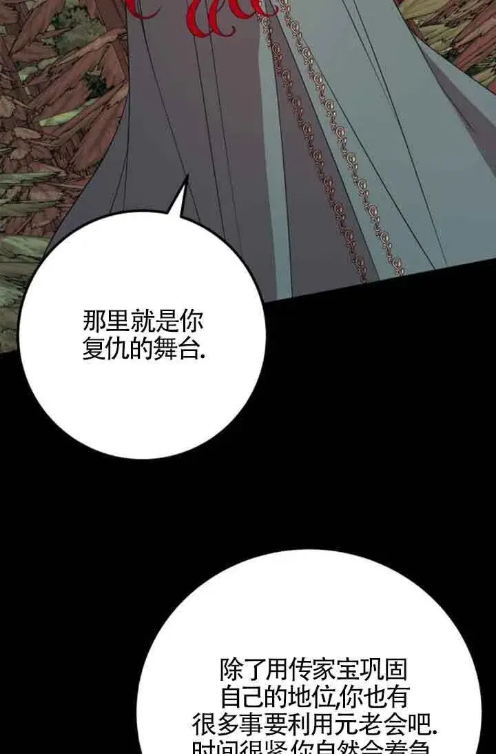 《出售主人公的cp股》第73话图52