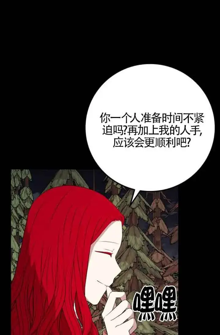 《出售主人公的cp股》第73话图56