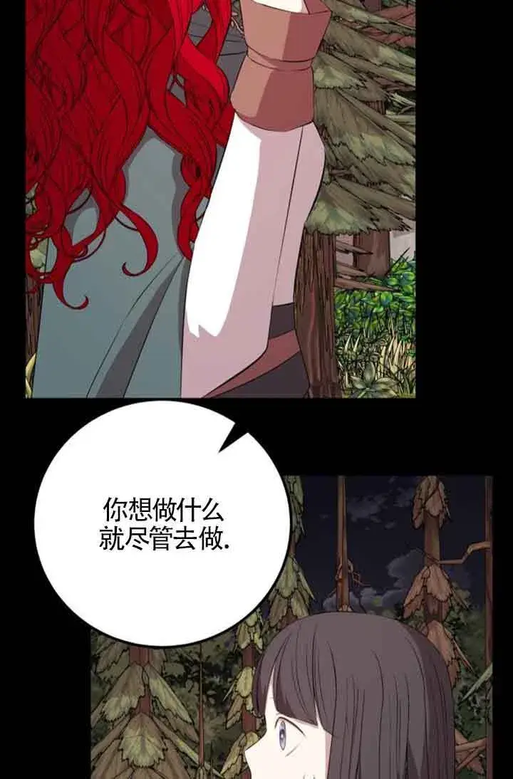 《出售主人公的cp股》第73话图57