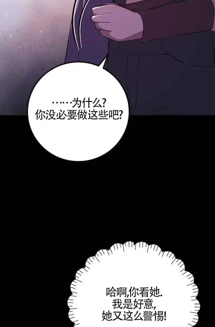 《出售主人公的cp股》第73话图59