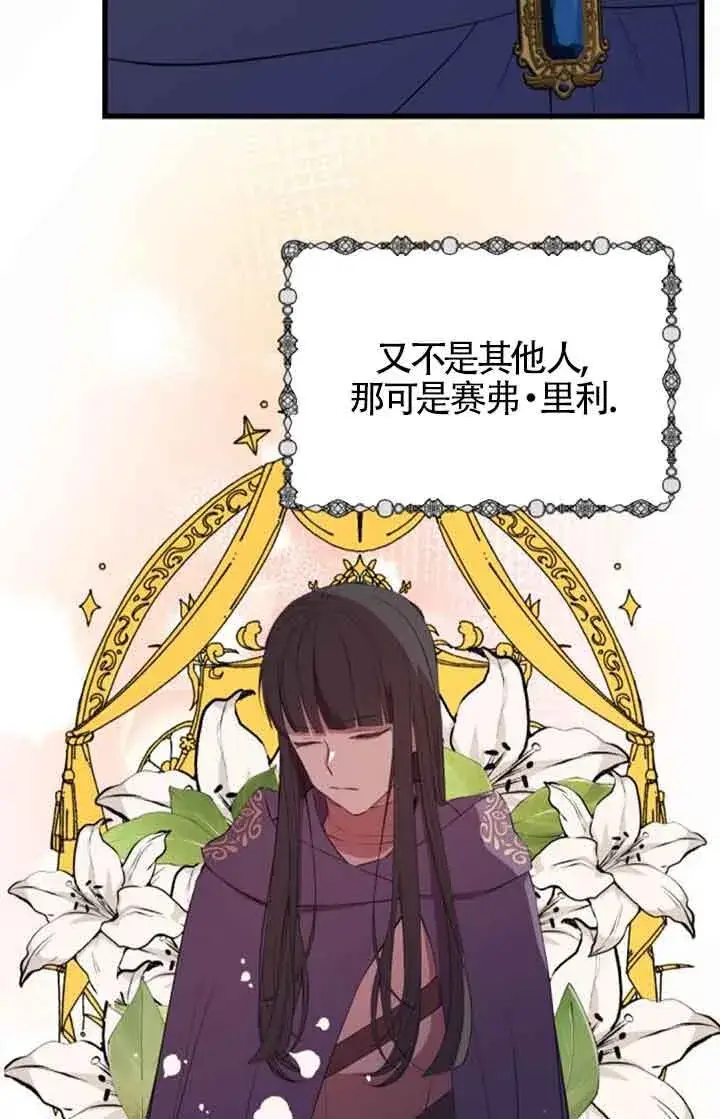《出售主人公的cp股》第73话图6