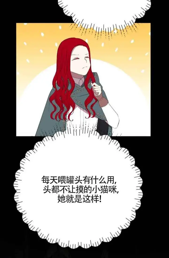 《出售主人公的cp股》第73话图60