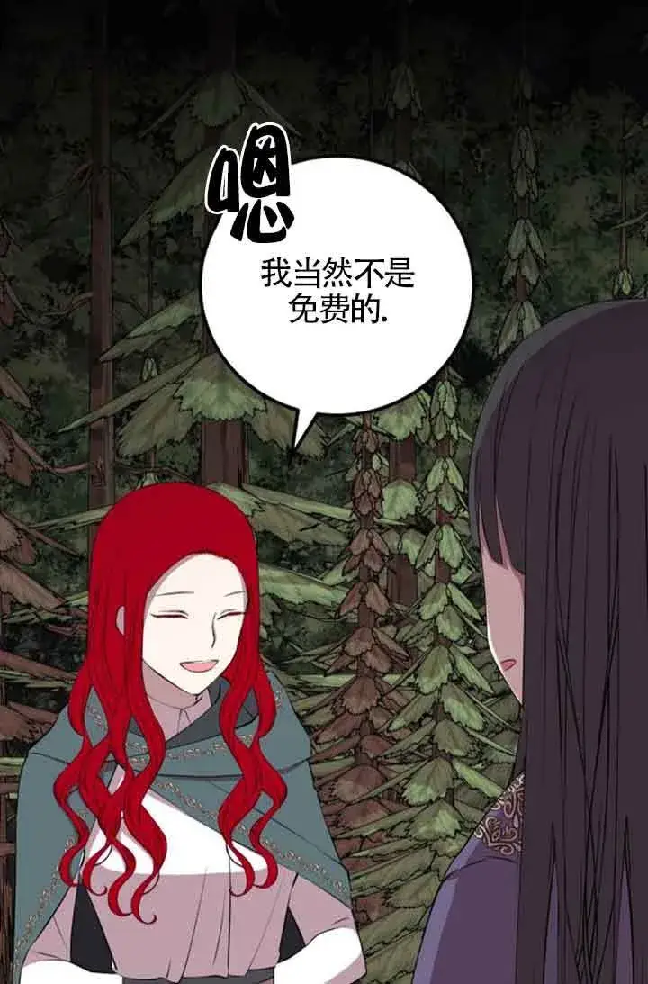 《出售主人公的cp股》第73话图61
