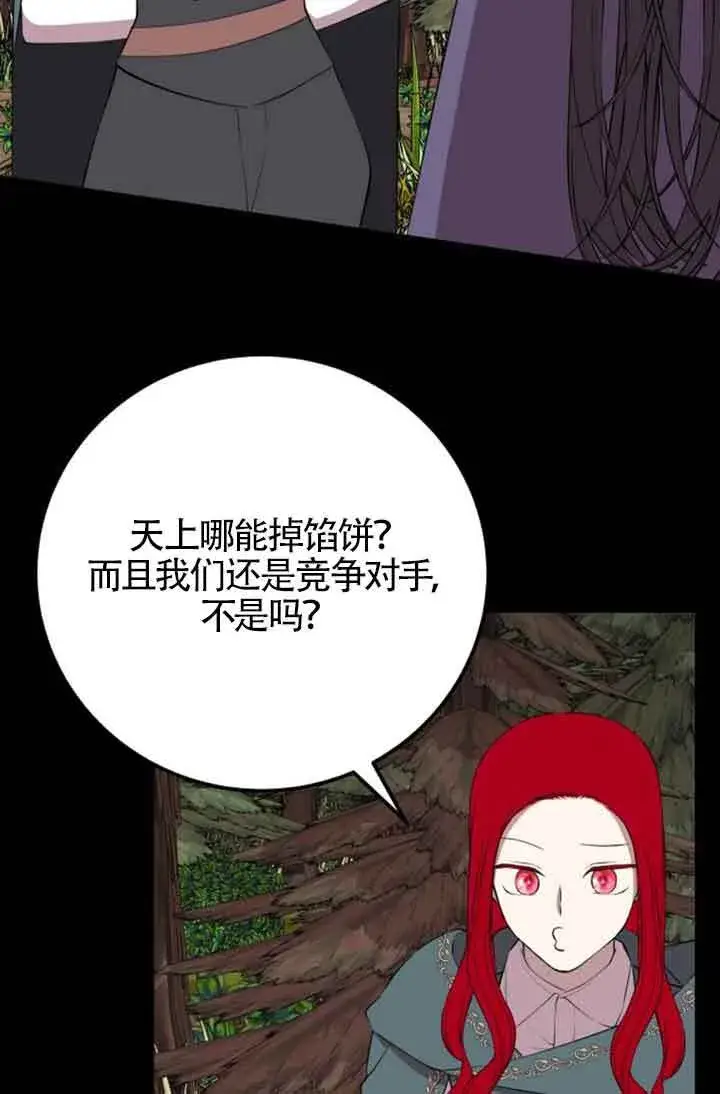 《出售主人公的cp股》第73话图62