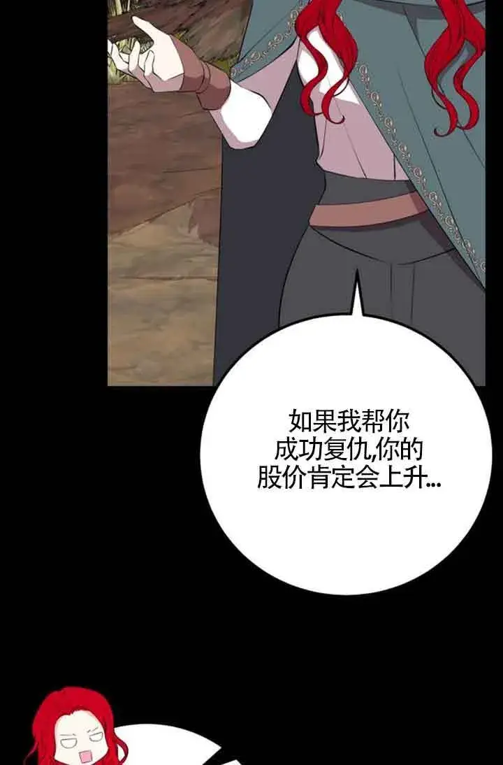 《出售主人公的cp股》第73话图63