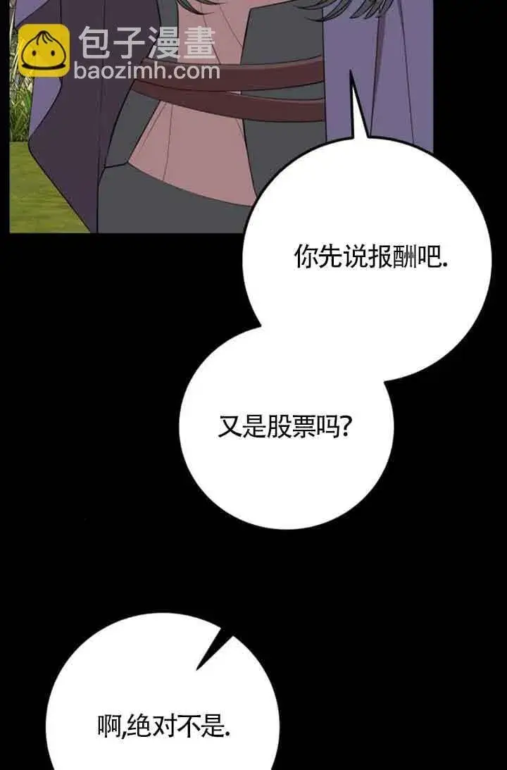 《出售主人公的cp股》第73话图65