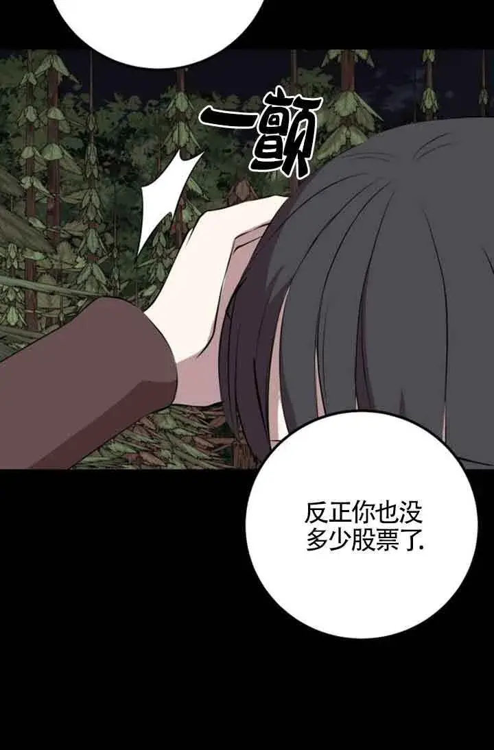 《出售主人公的cp股》第73话图66