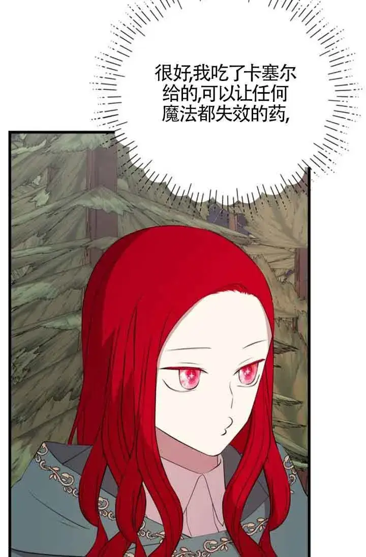 《出售主人公的cp股》第73话图72