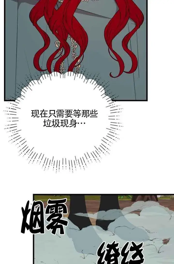 《出售主人公的cp股》第73话图73