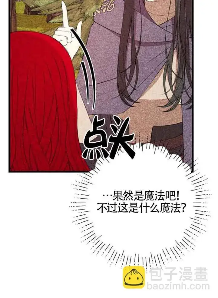 《出售主人公的cp股》第73话图77