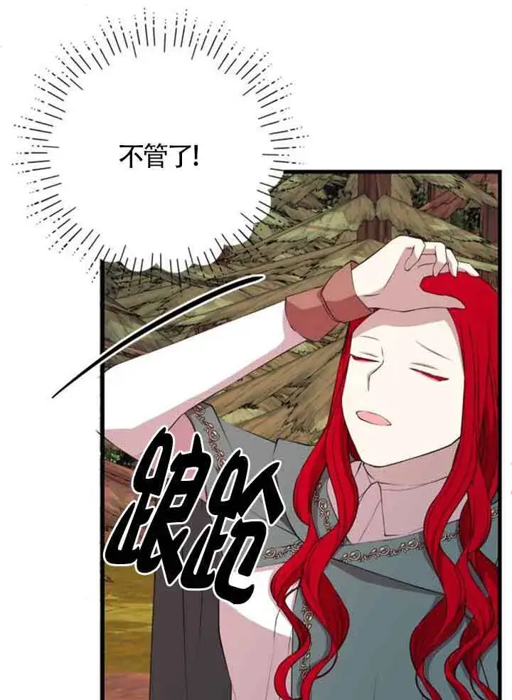 《出售主人公的cp股》第73话图78