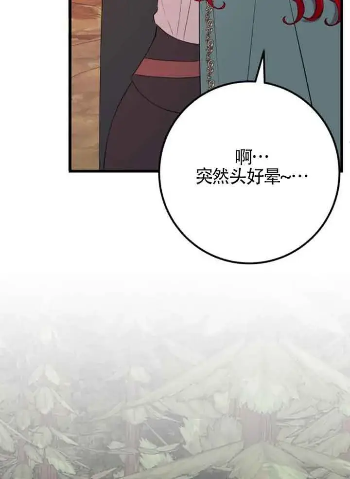 《出售主人公的cp股》第73话图79