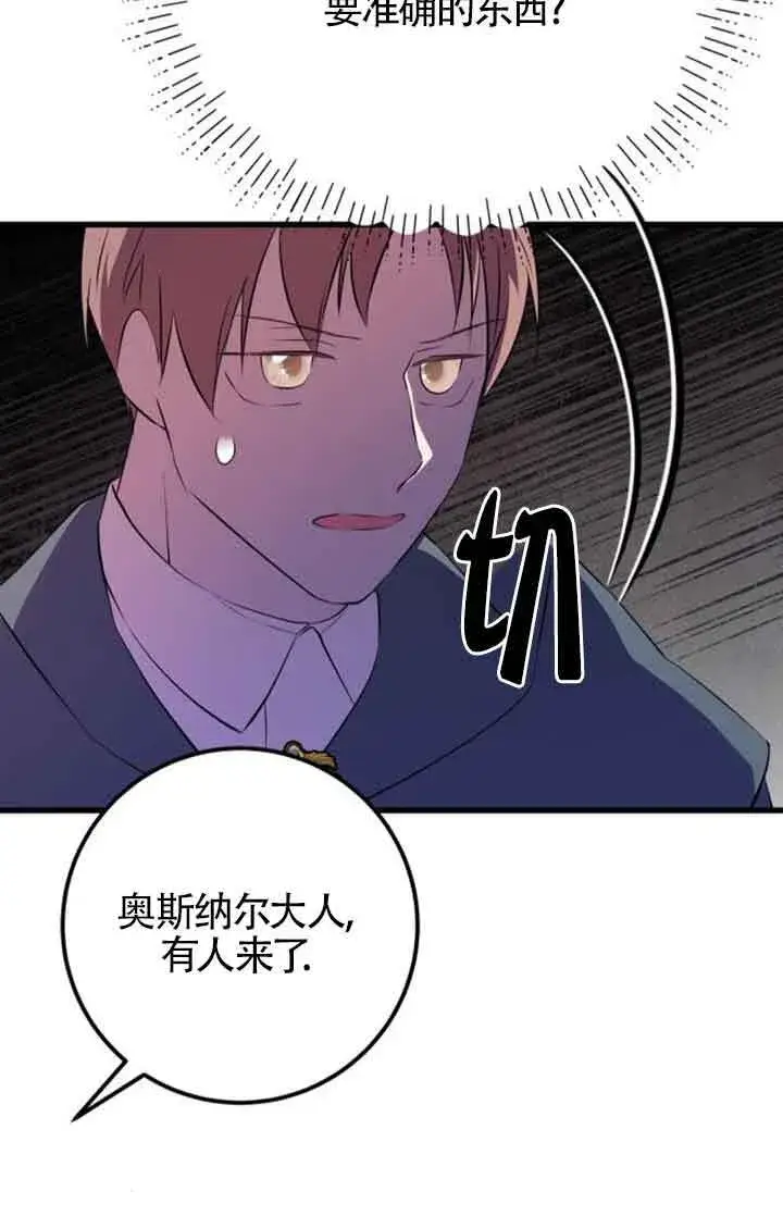 《出售主人公的cp股》第73话图8
