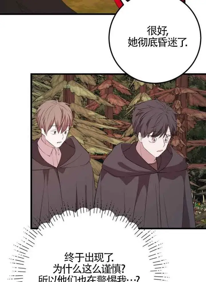 《出售主人公的cp股》第73话图82