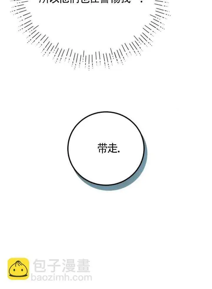 《出售主人公的cp股》第73话图83