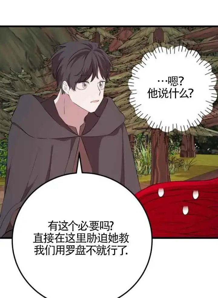 《出售主人公的cp股》第73话图84