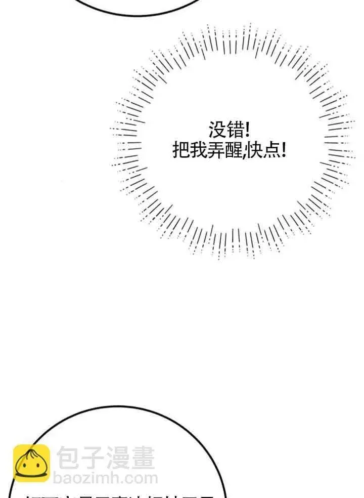 《出售主人公的cp股》第73话图85