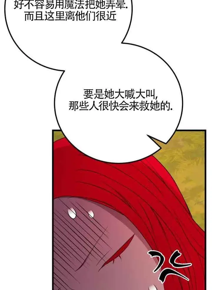 《出售主人公的cp股》第73话图86