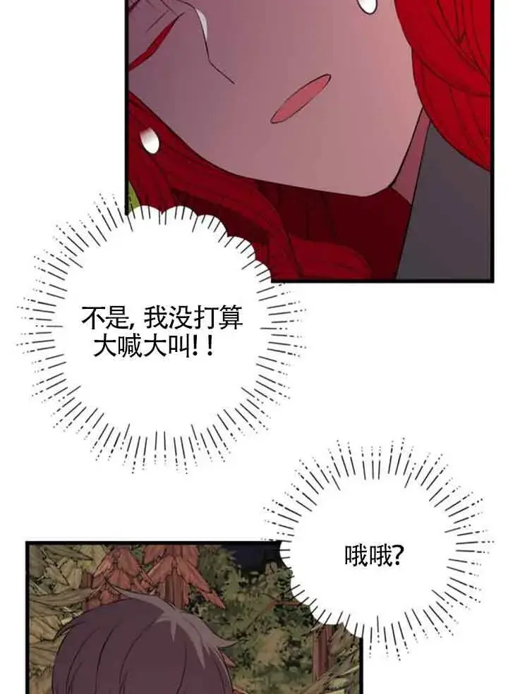 《出售主人公的cp股》第73话图87