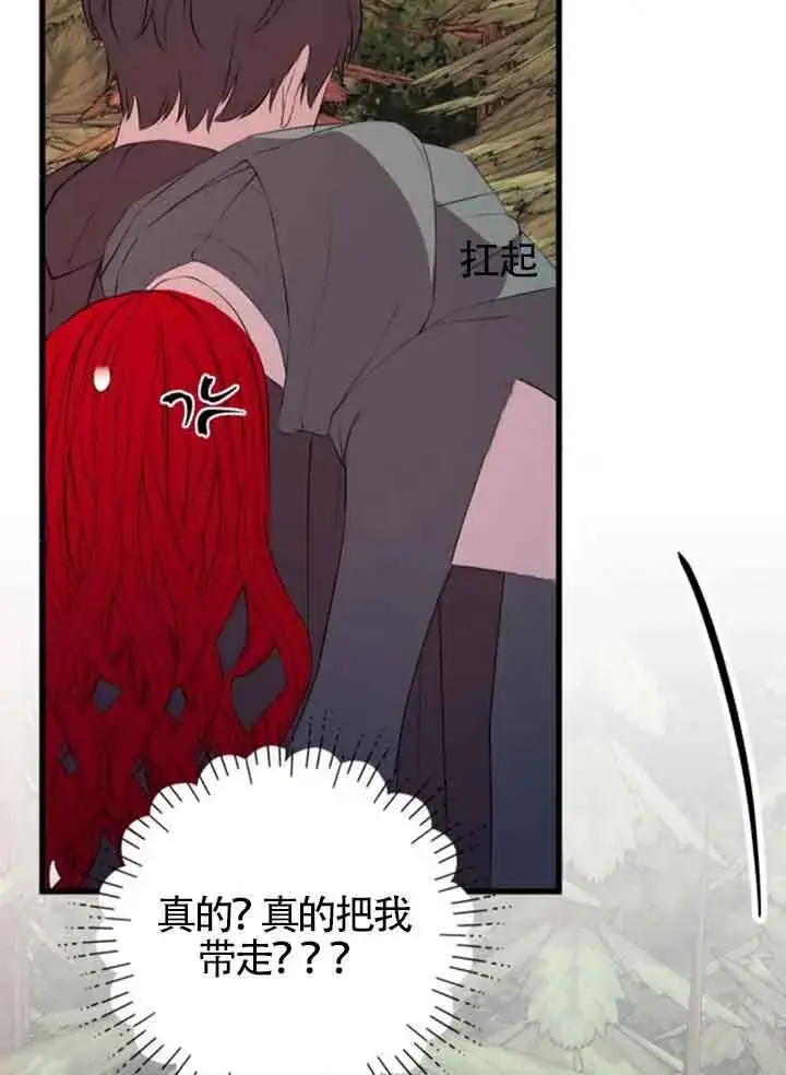 《出售主人公的cp股》第73话图88