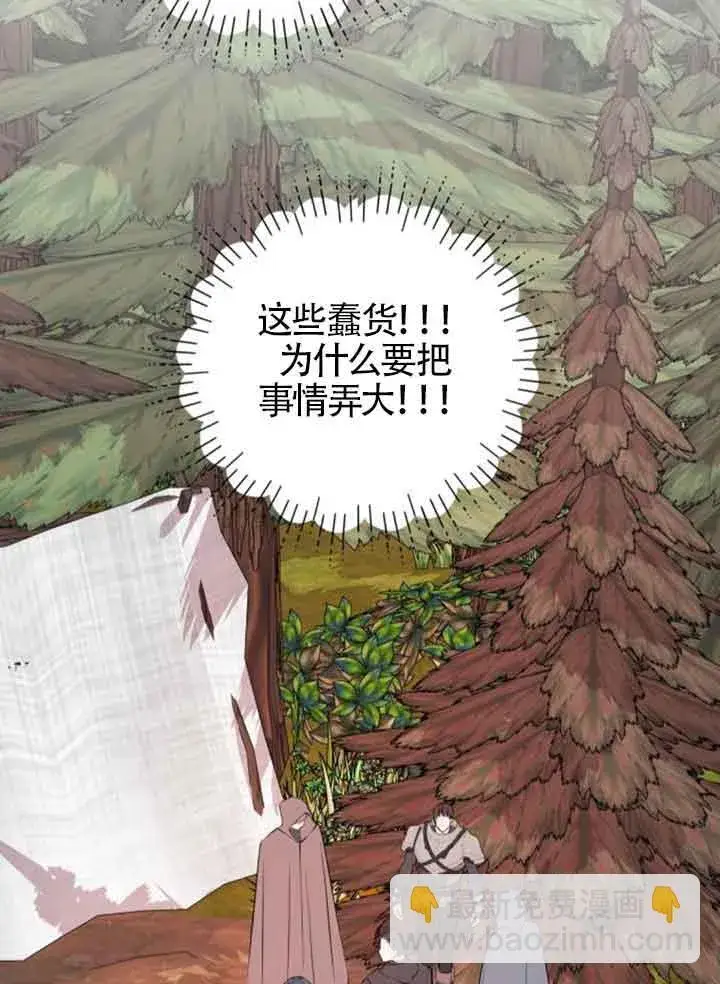 《出售主人公的cp股》第73话图89