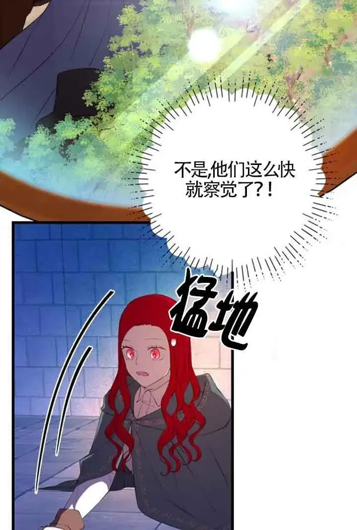 《出售主人公的cp股》第74话图12