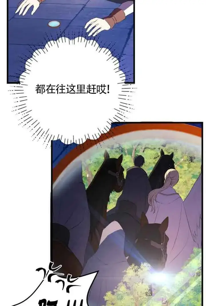 《出售主人公的cp股》第74话图13