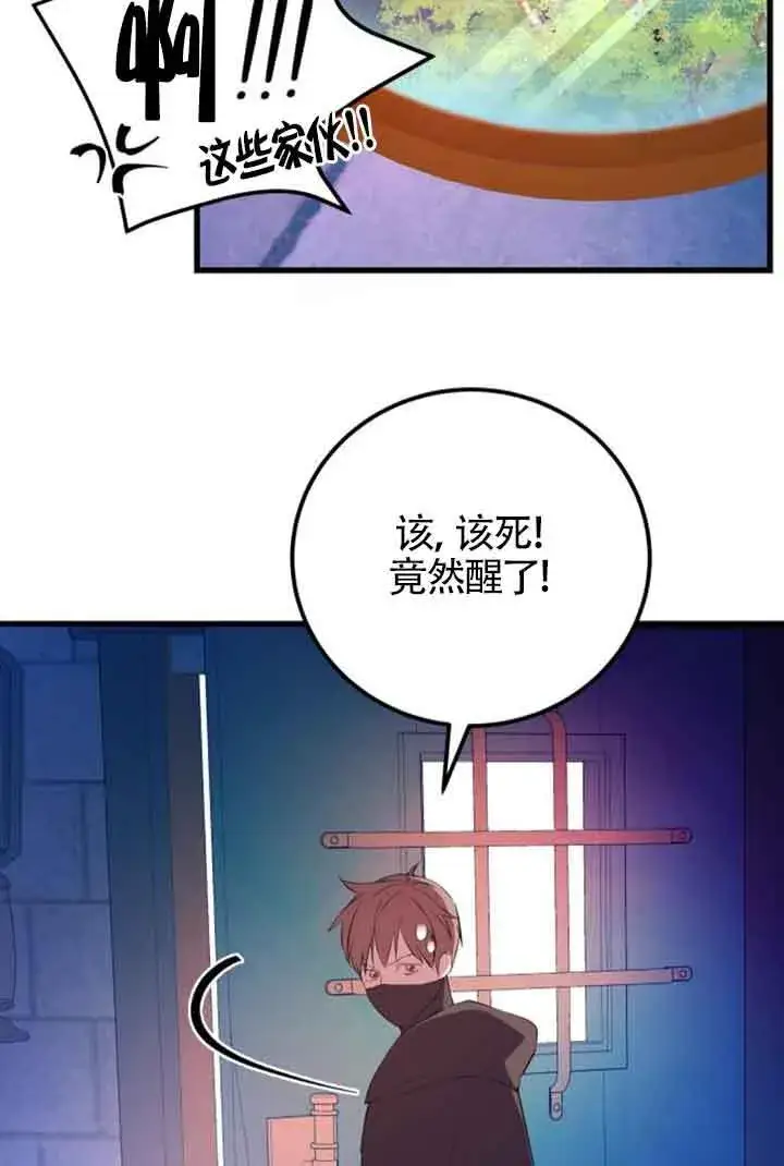 《出售主人公的cp股》第74话图14