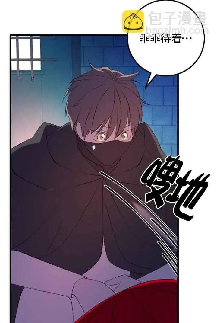 《出售主人公的cp股》第74话图16