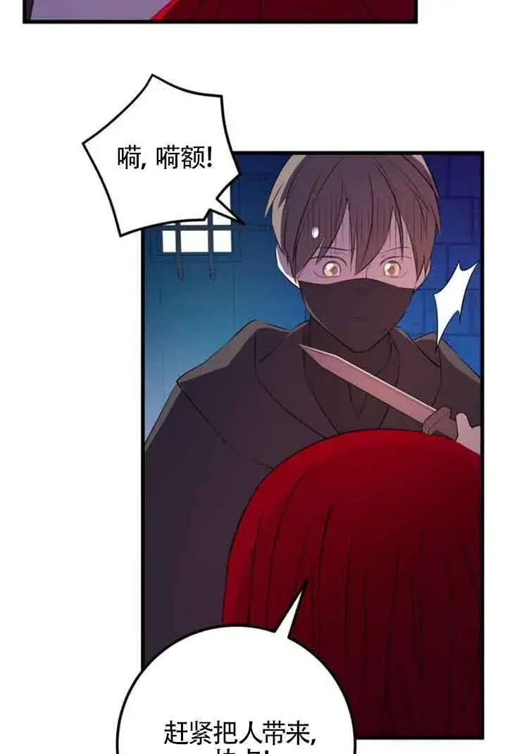 《出售主人公的cp股》第74话图17