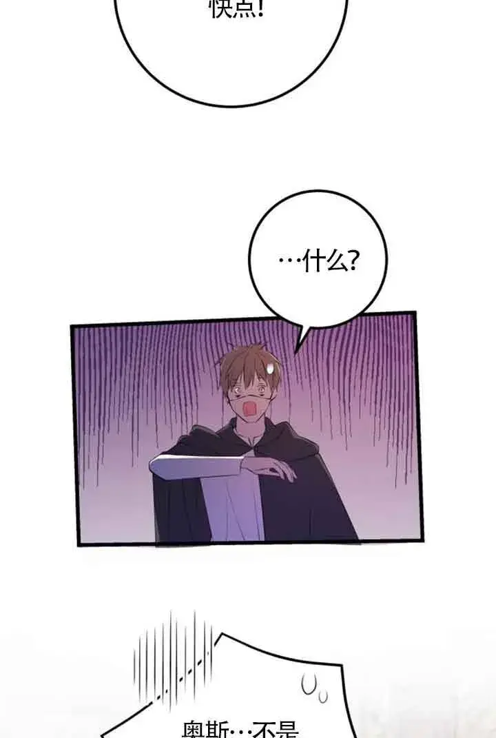 《出售主人公的cp股》第74话图18
