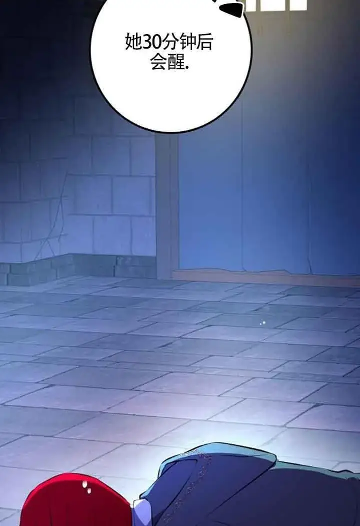 《出售主人公的cp股》第74话图2
