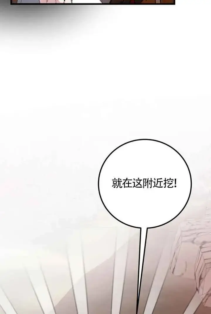 《出售主人公的cp股》第74话图24