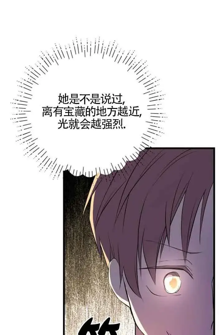 《出售主人公的cp股》第74话图26